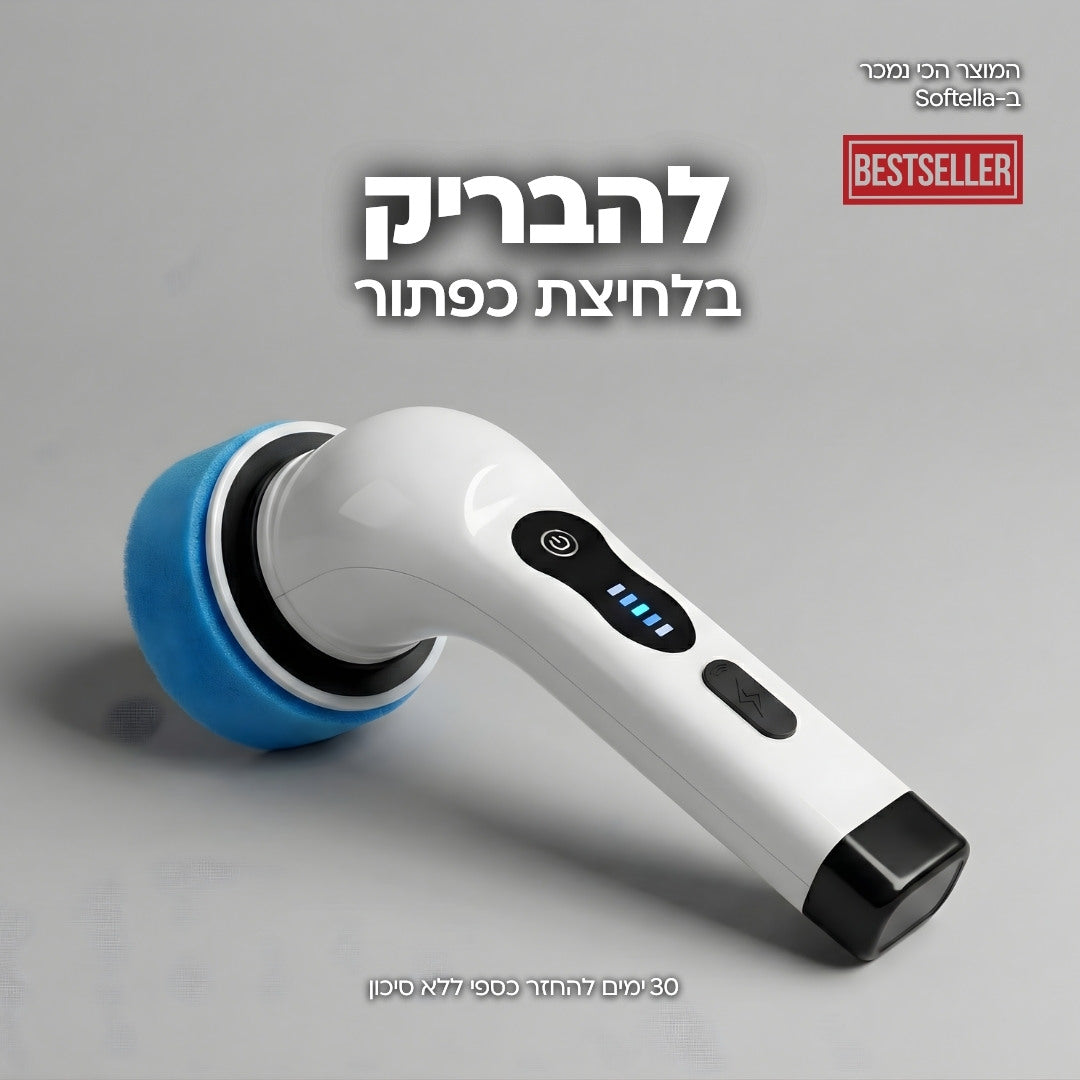 יד מחליפה ראש קרצוף בקלין ספין, חיבור יציב שמתחלף בלחיצה אחת בלי כלים נוספים