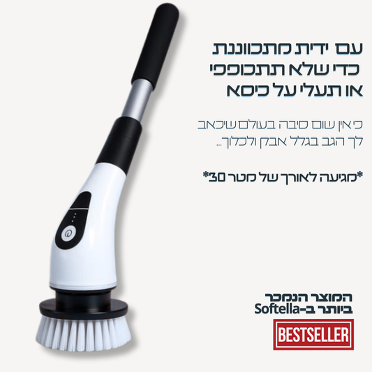 קלין ספין - המברשת המקרצפת בלחיצת כפתור