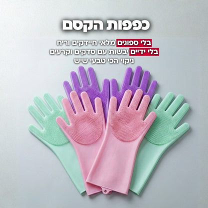 (שלישיה) כפפות הקסם - הכפפות הרב פעמיות עם סיבי הסיליקון