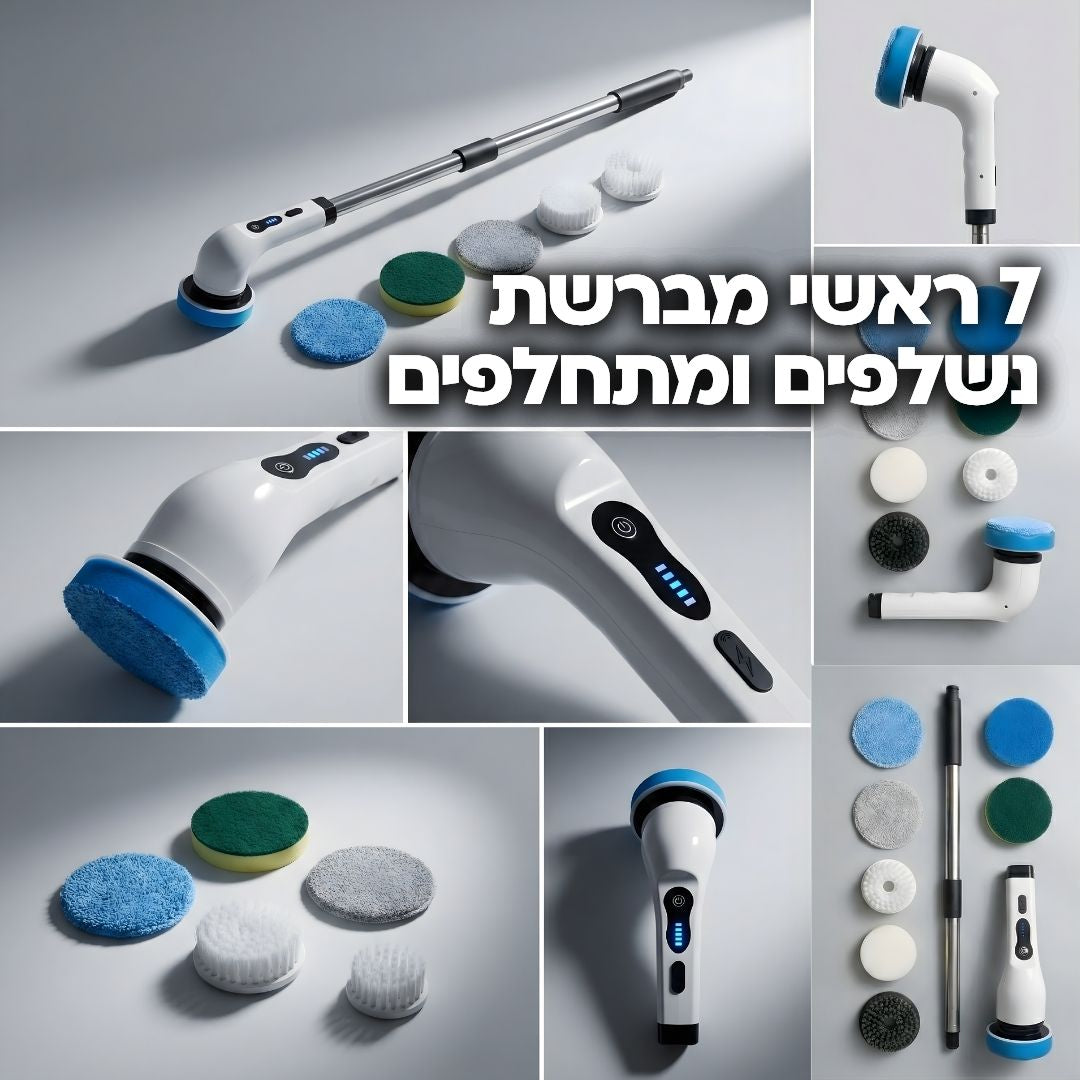 קלין ספין - המברשת המקרצפת בלחיצת כפתור
