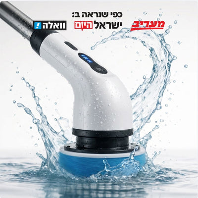 קלין ספין - המברשת המקרצפת בלחיצת כפתור