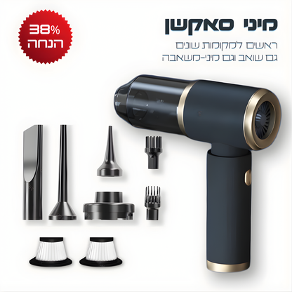 מיני סאקשן - השואב הקטן שמנקה את מה שהשואב הגדול לא מגיע אליו