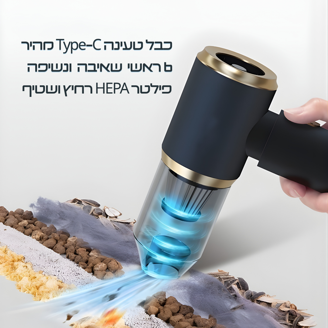 מיני סאקשן - השואב הקטן שמנקה את מה שהשואב הגדול לא מגיע אליו