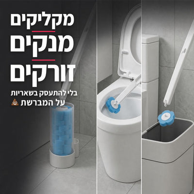 Flush Brush - המברשת עם ספוגי הקסם המתחלפים שמצחצחים את האסלה