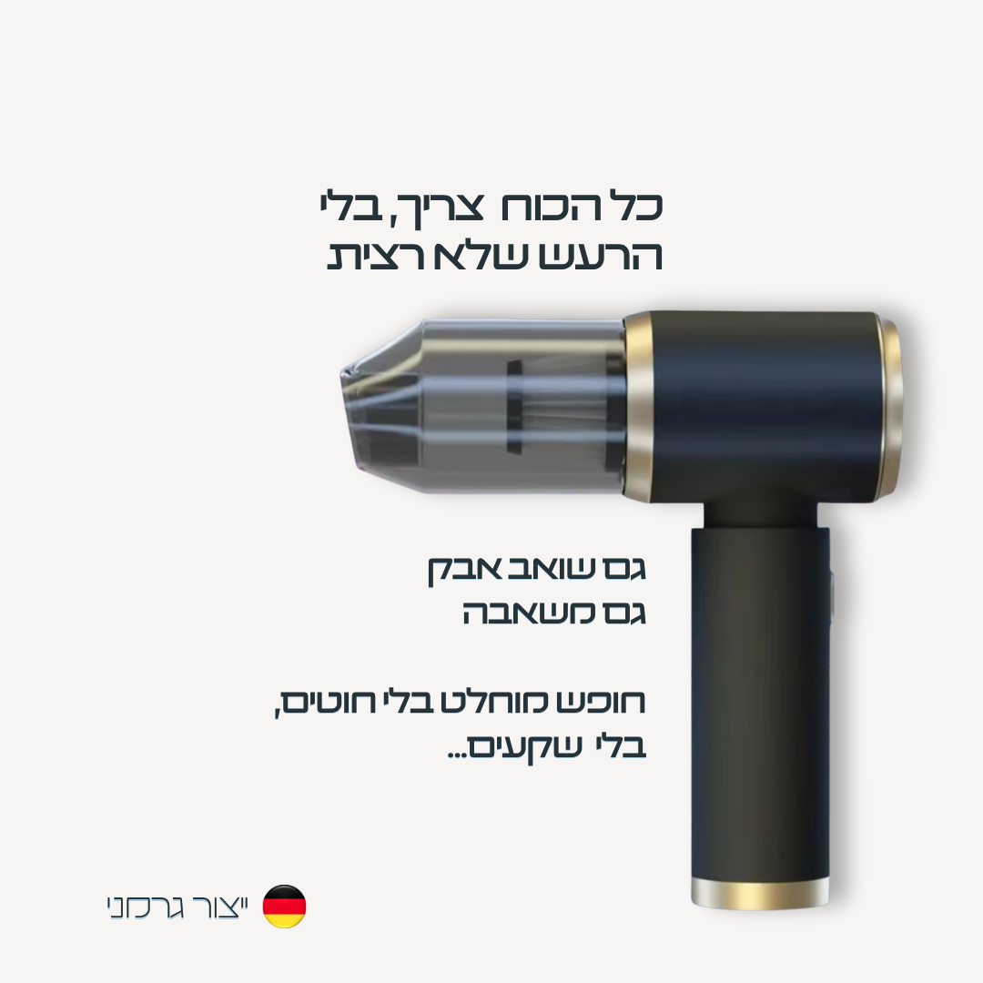 מיני סאקשן - השואב הקטן שמנקה את מה שהשואב הגדול לא מגיע אליו
