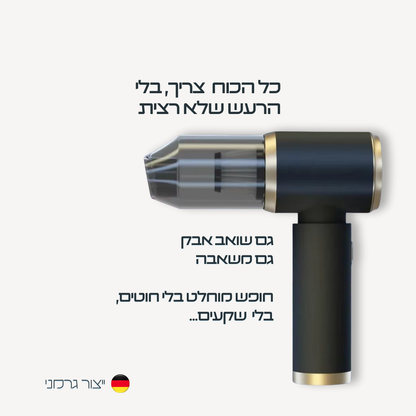 מיני סאקשן - השואב הקטן שמנקה את מה שהשואב הגדול לא מגיע אליו