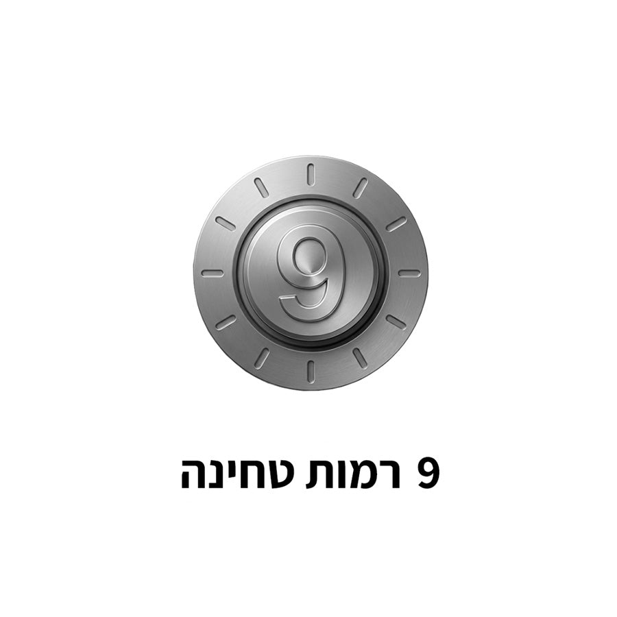 9 רמות טחינה
