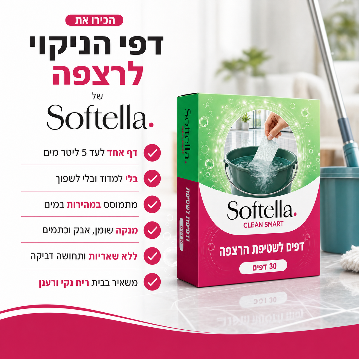 דפי ניקוי מתמוססים לרצפה בניחוח רענן ונקי