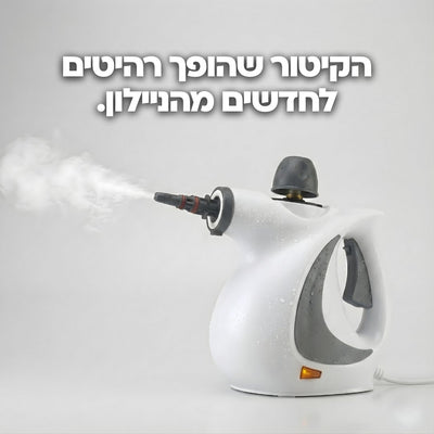 סטים קלין, מנקה קיטור ביתי שעובד עם מים בלבד ומחטא משטחים בלי שימוש בכימיקלים